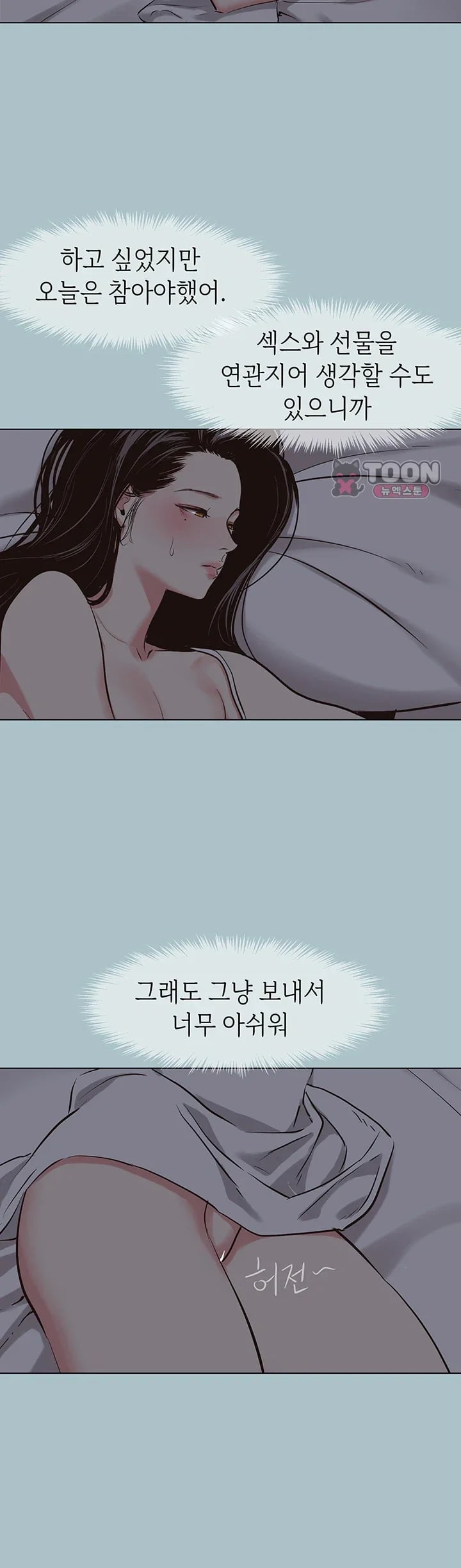 Sorry, I Have No Intention of Dating Raw Chapter 70 - Page 27