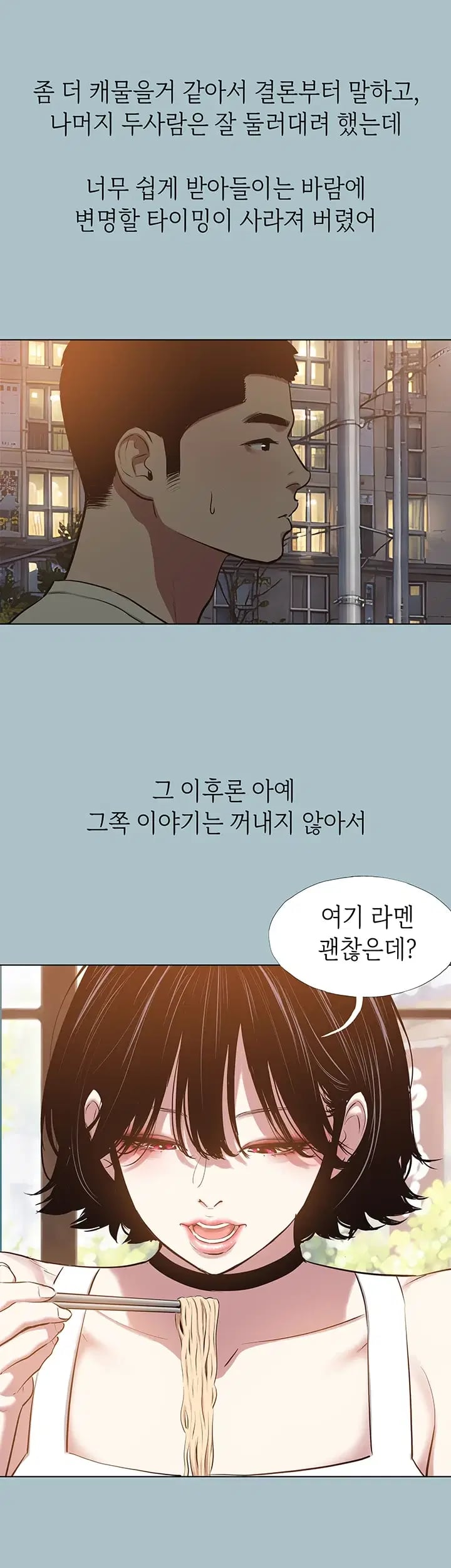 Sorry, I Have No Intention of Dating Raw Chapter 70 - Page 5