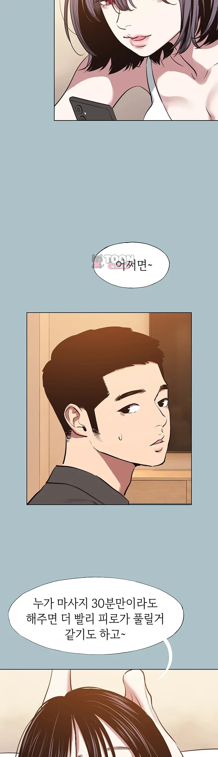 Sorry, I Have No Intention of Dating Raw Chapter 71 - Page 19