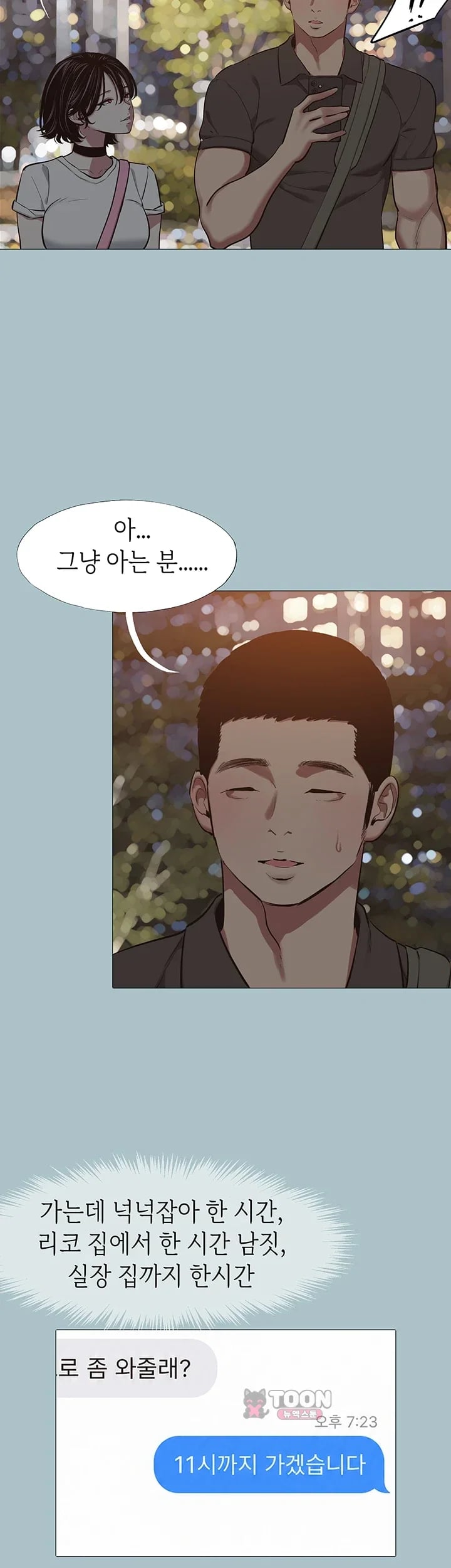 Sorry, I Have No Intention of Dating Raw Chapter 71 - Page 3