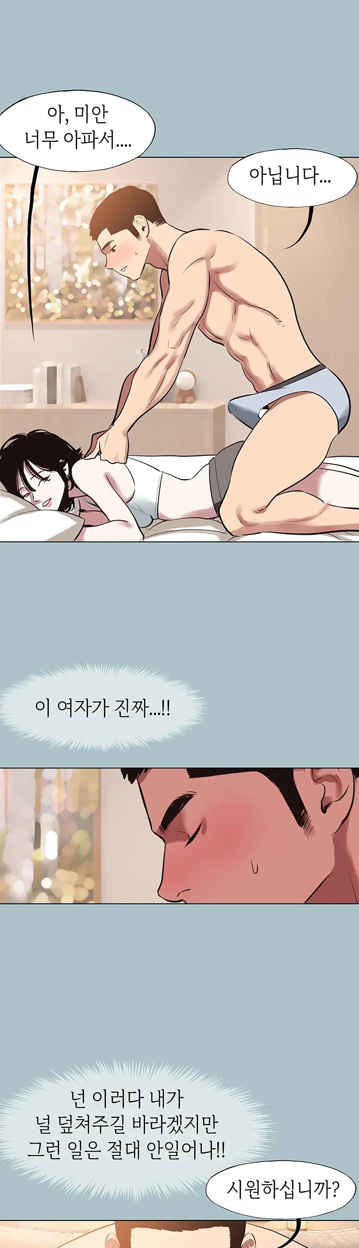 Sorry, I Have No Intention of Dating Raw Chapter 71 - Page 32