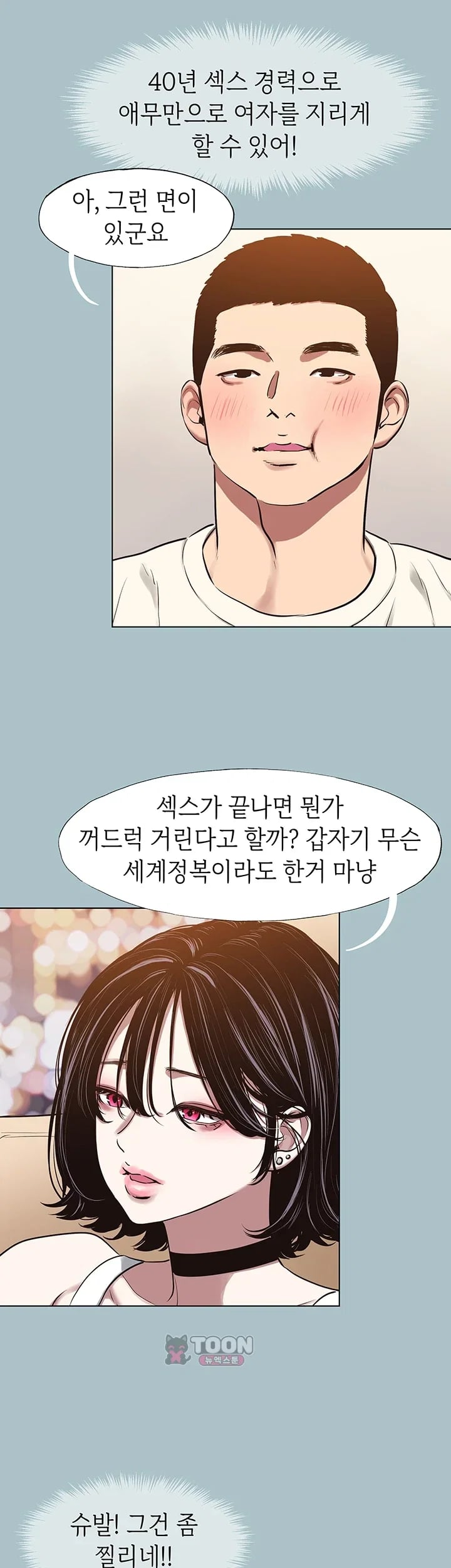 Sorry, I Have No Intention of Dating Raw Chapter 73 - Page 15