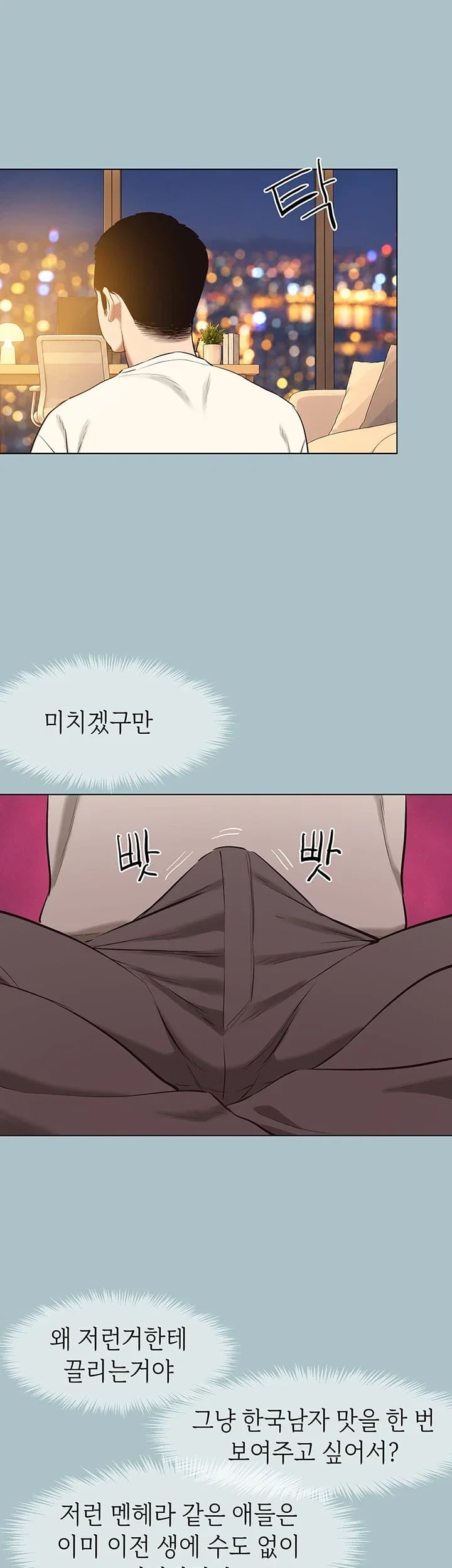 Sorry, I Have No Intention of Dating Raw Chapter 73 - Page 24