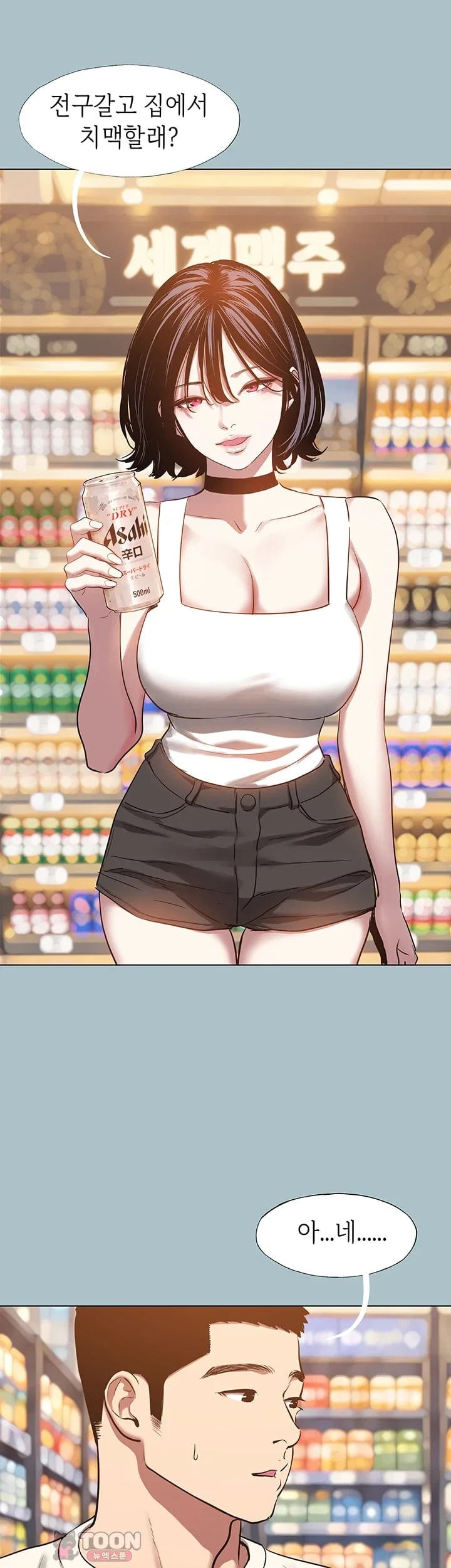 Sorry, I Have No Intention of Dating Raw Chapter 73 - Page 6