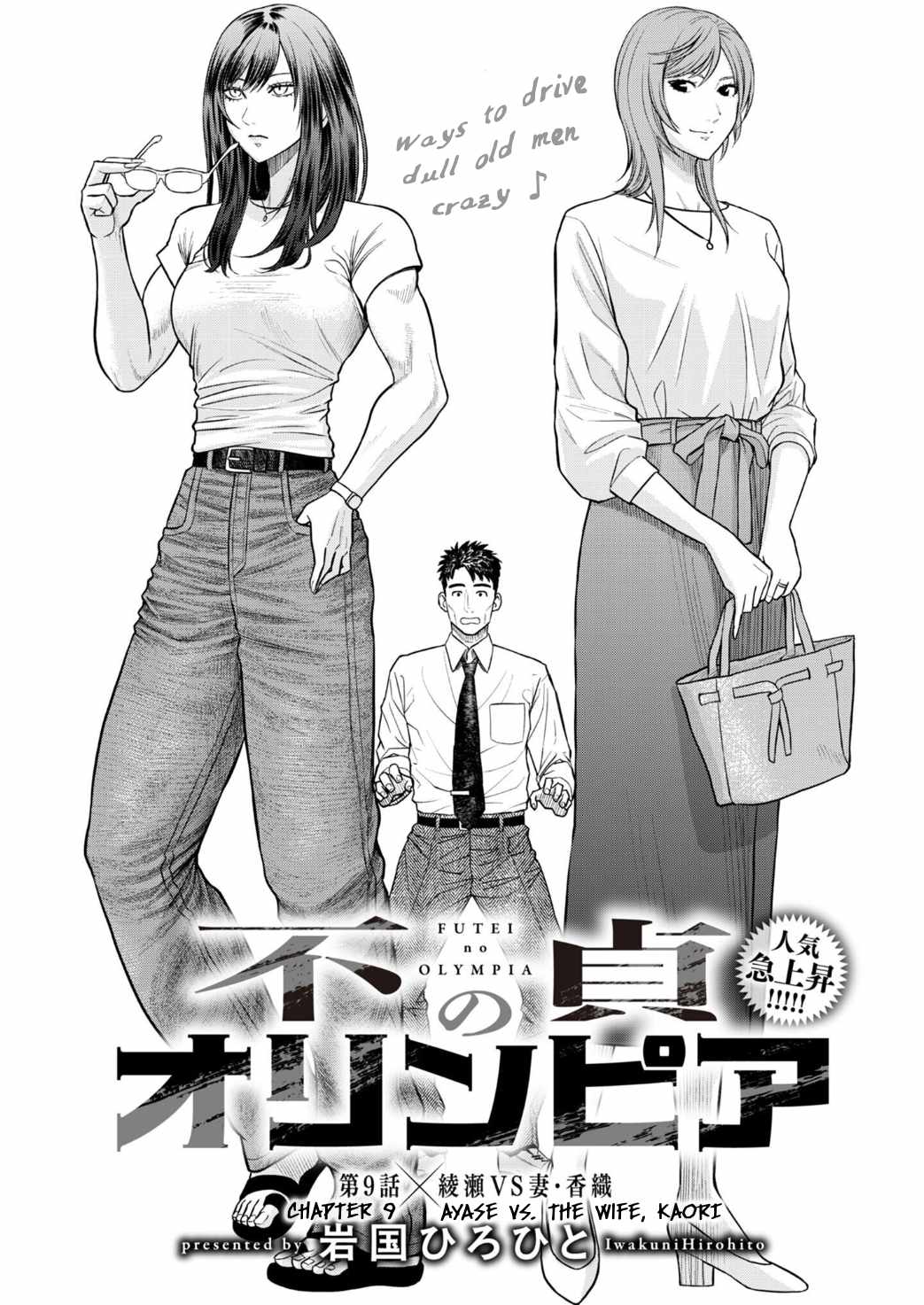 Olympia of Infidelity Chapter 9 - Page 1