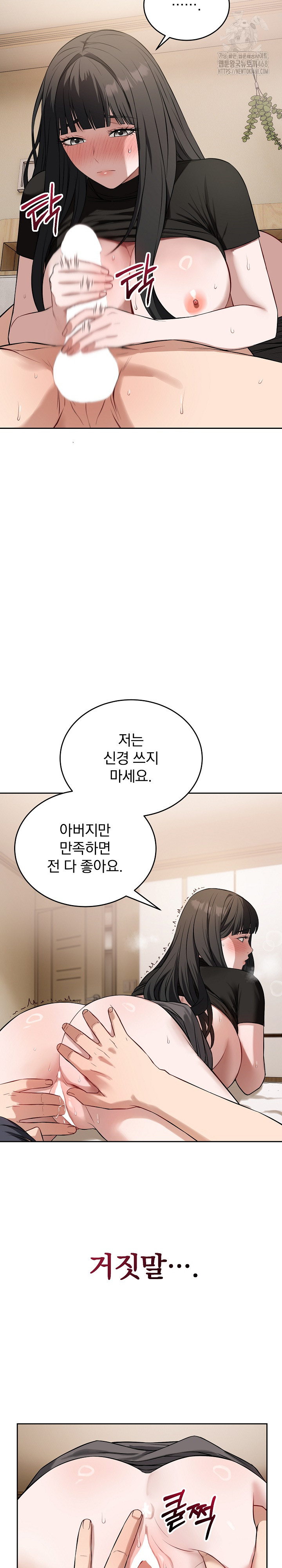 Dad, Cheer Up! Raw Chapter 19 - Page 16
