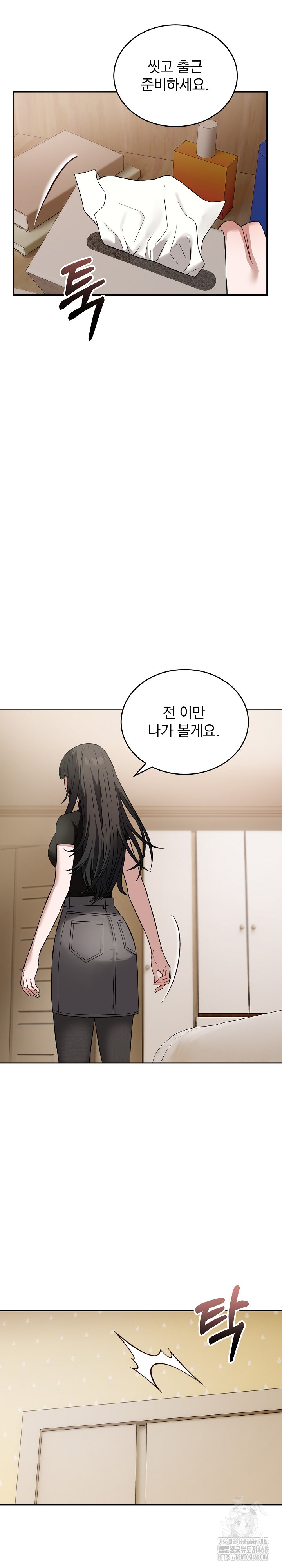 Dad, Cheer Up! Raw Chapter 19 - Page 25