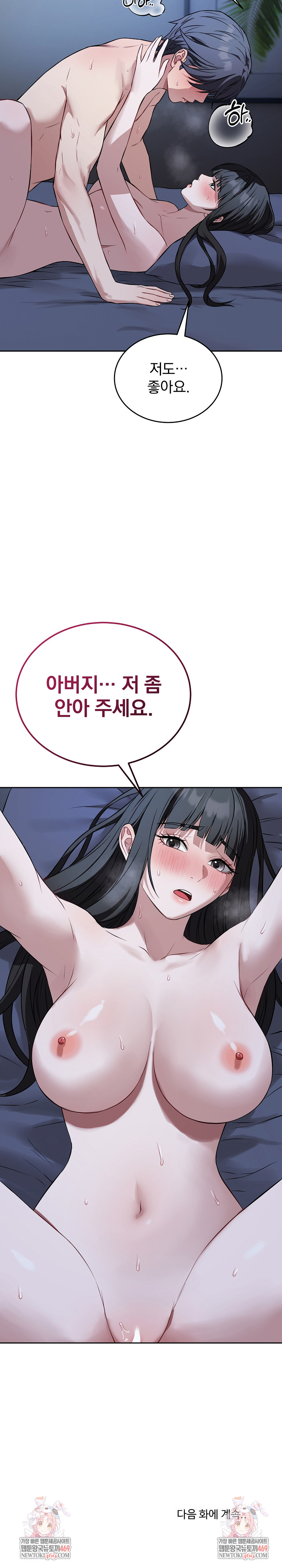 Dad, Cheer Up! Raw Chapter 28 - Page 28