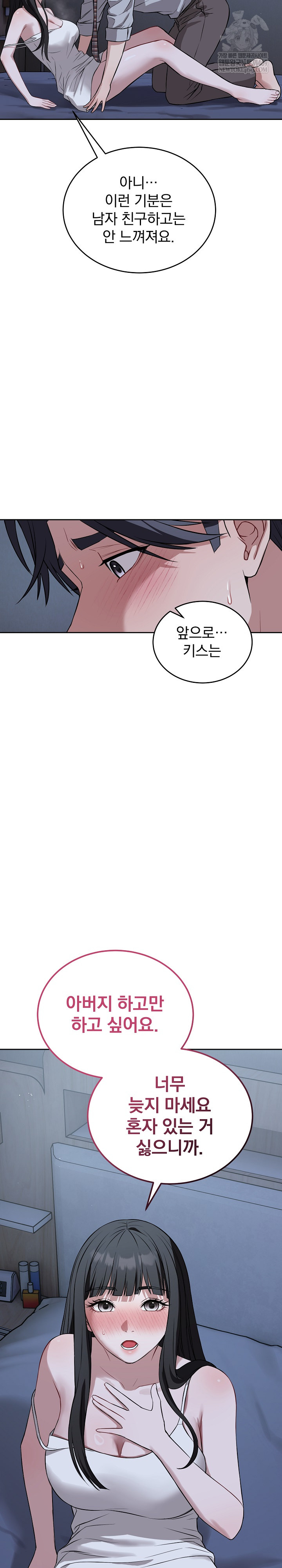 Dad, Cheer Up! Raw Chapter 28 - Page 9