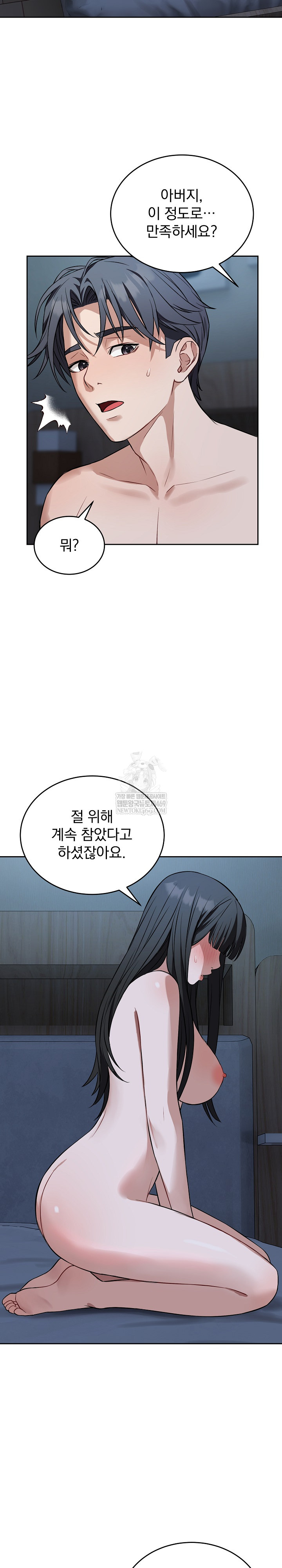 Dad, Cheer Up! Raw Chapter 29 - Page 23