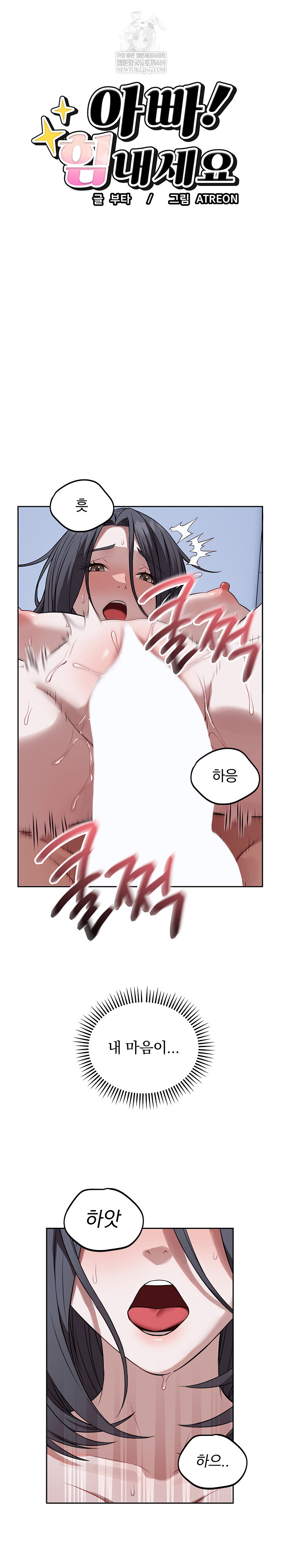 Dad, Cheer Up! Raw Chapter 33 - Page 2