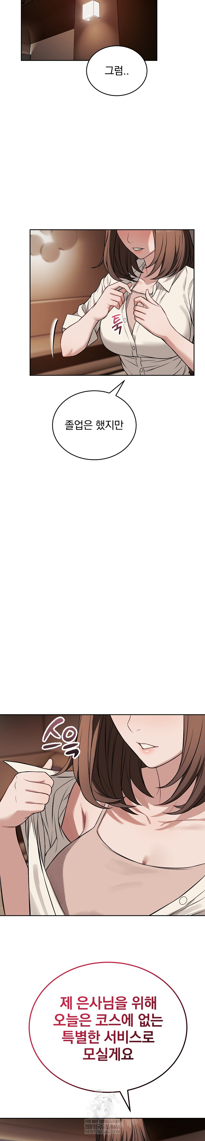 Dad, Cheer Up! Raw Chapter 33 - Page 9