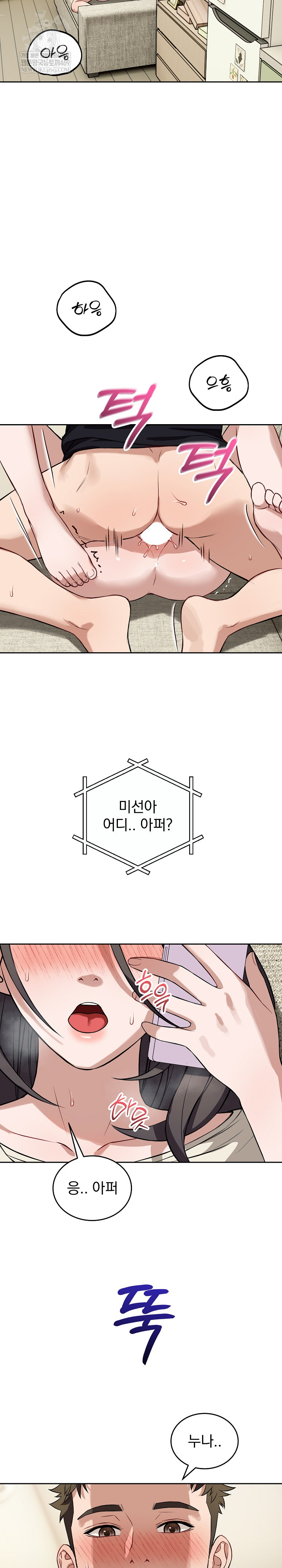 Dad, Cheer Up! Raw Chapter 38 - Page 23