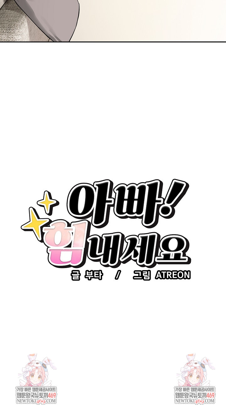 Dad, Cheer Up! Raw Chapter 38 - Page 25