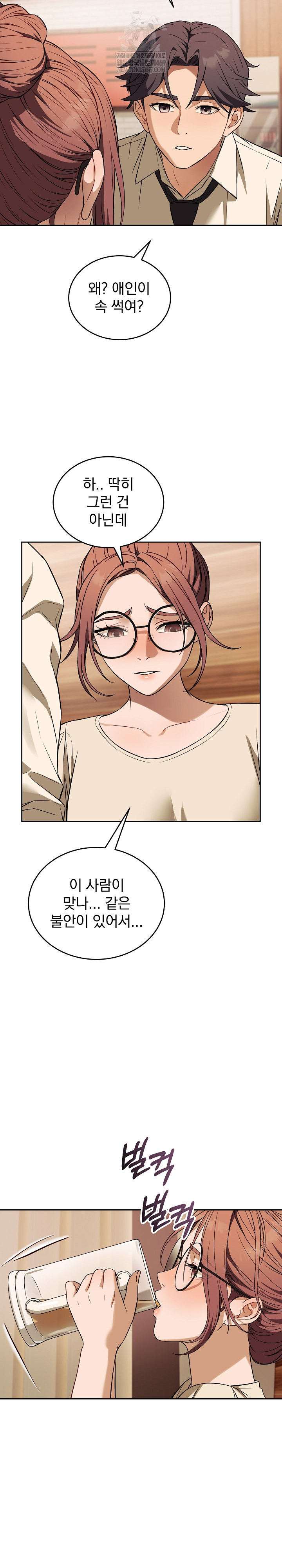 Dad, Cheer Up! Raw Chapter 41 - Page 22