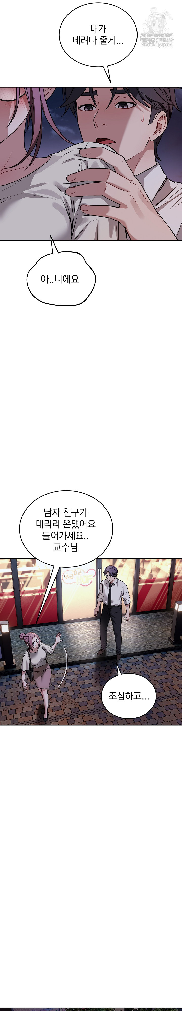 Dad, Cheer Up! Raw Chapter 41 - Page 24