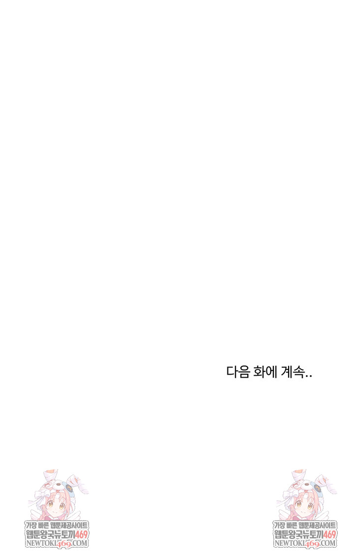 Dad, Cheer Up! Raw Chapter 41 - Page 28