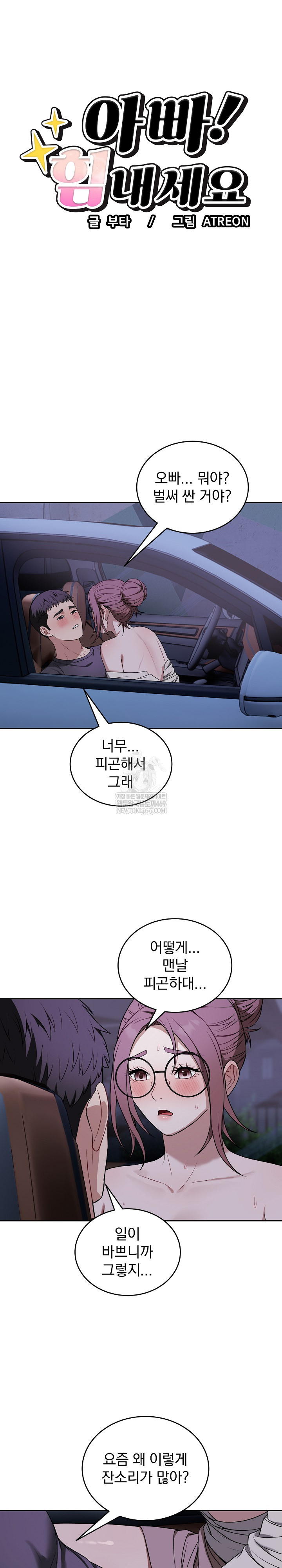 Dad, Cheer Up! Raw Chapter 42 - Page 2