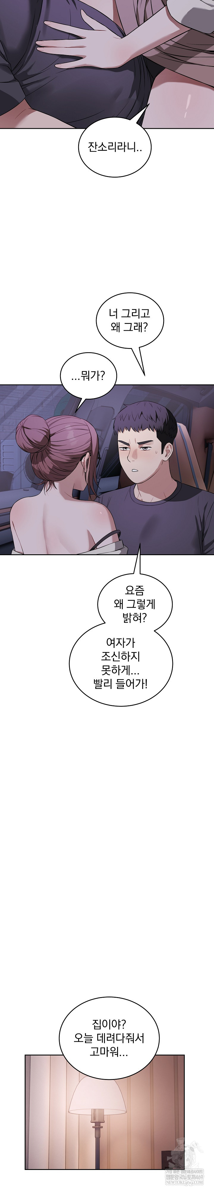 Dad, Cheer Up! Raw Chapter 42 - Page 3