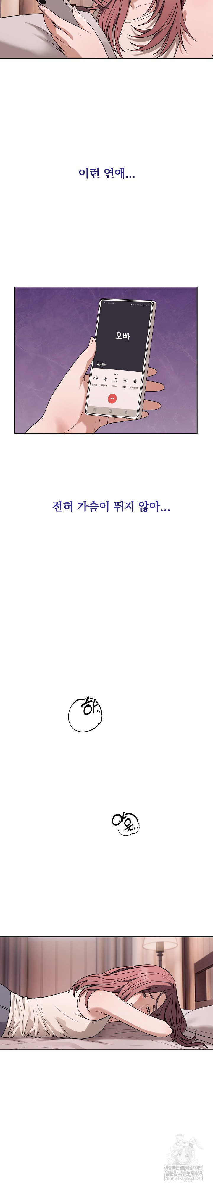 Dad, Cheer Up! Raw Chapter 42 - Page 5