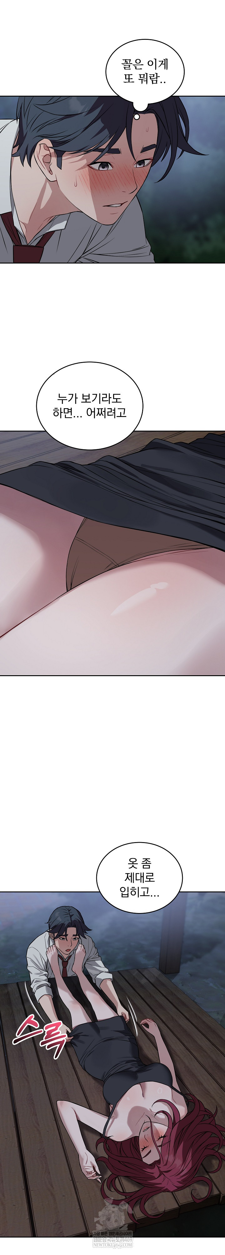 Dad, Cheer Up! Raw Chapter 43 - Page 10