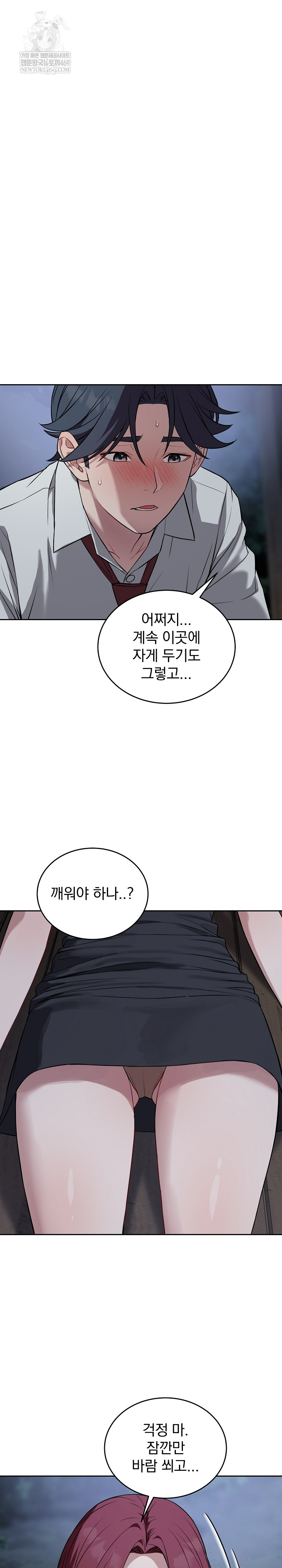 Dad, Cheer Up! Raw Chapter 43 - Page 11