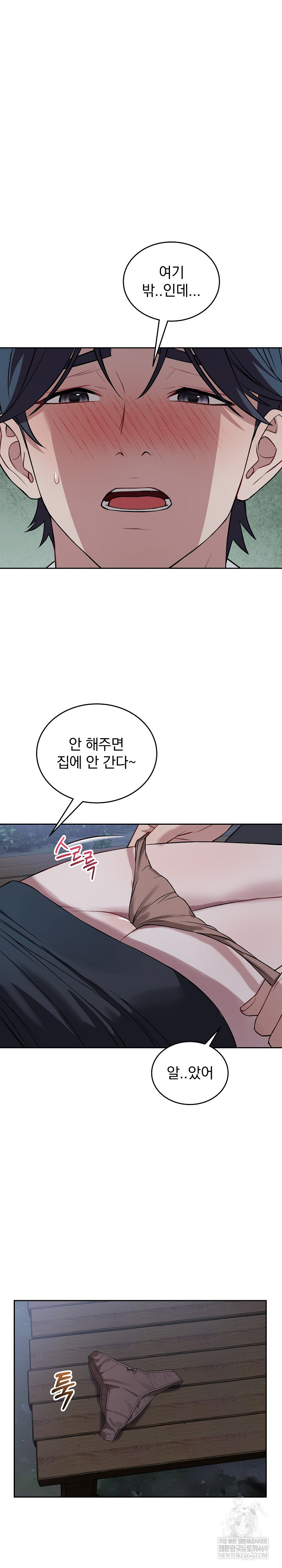 Dad, Cheer Up! Raw Chapter 43 - Page 13