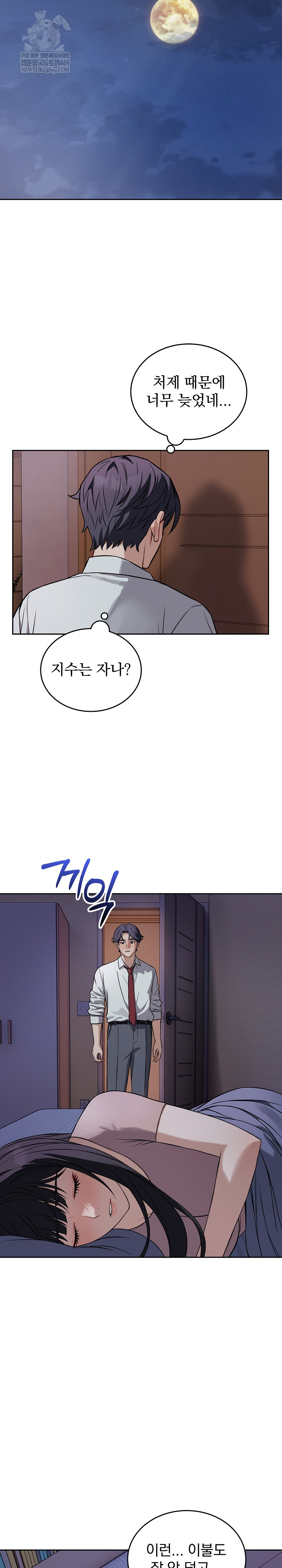 Dad, Cheer Up! Raw Chapter 43 - Page 25