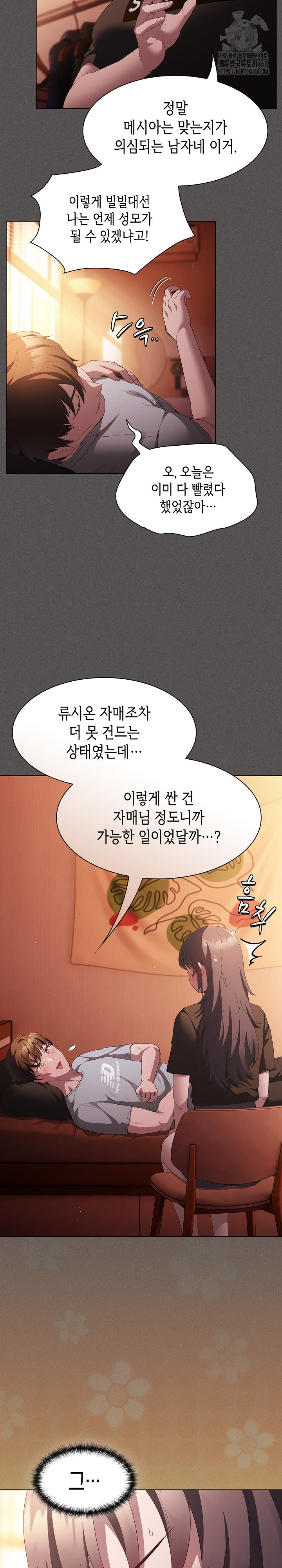 Believe! I Will Offer You My First Raw Chapter 18 - Page 11