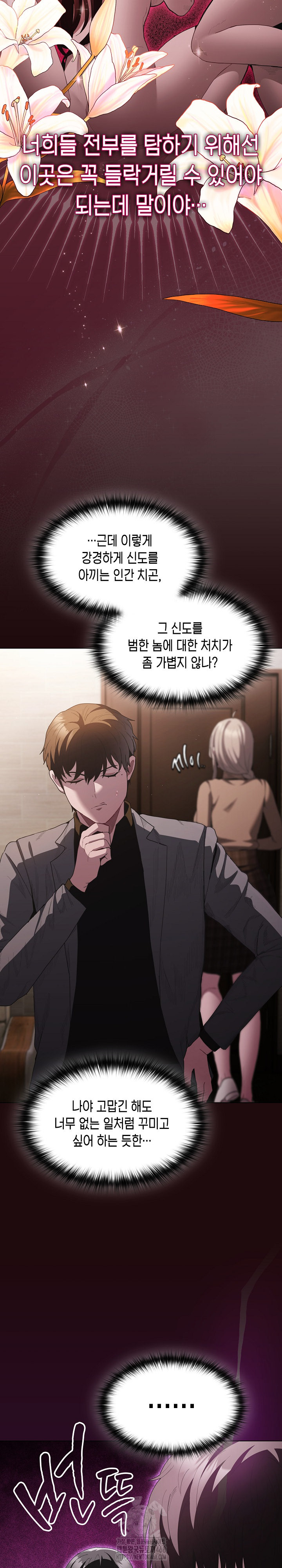 Believe! I Will Offer You My First Raw Chapter 19 - Page 32