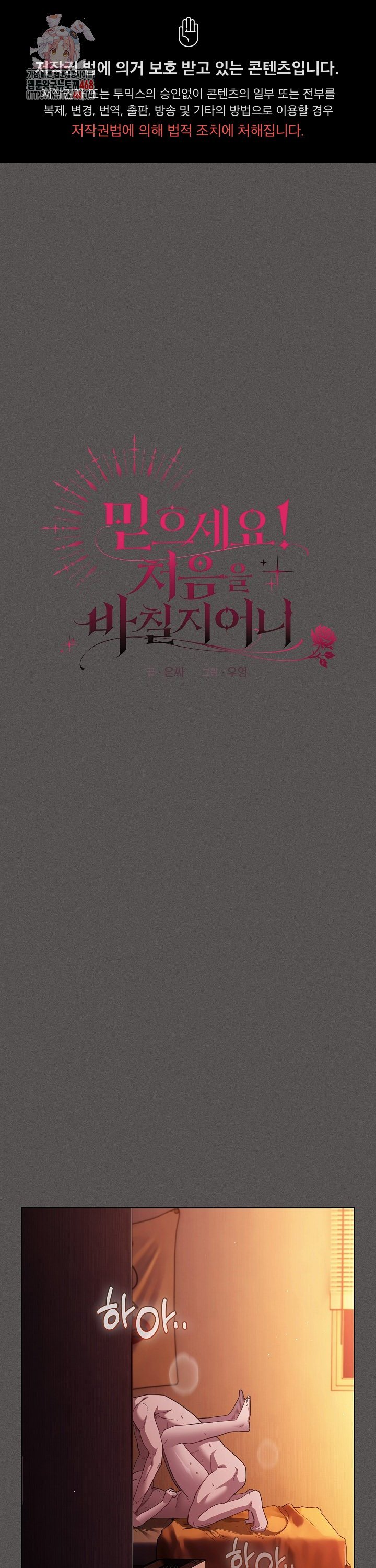 Believe! I Will Offer You My First Raw Chapter 23 - Page 1