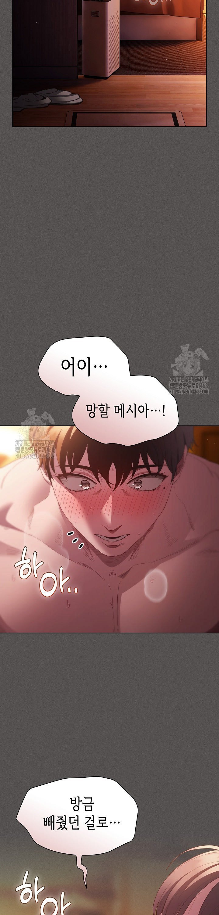 Believe! I Will Offer You My First Raw Chapter 23 - Page 2