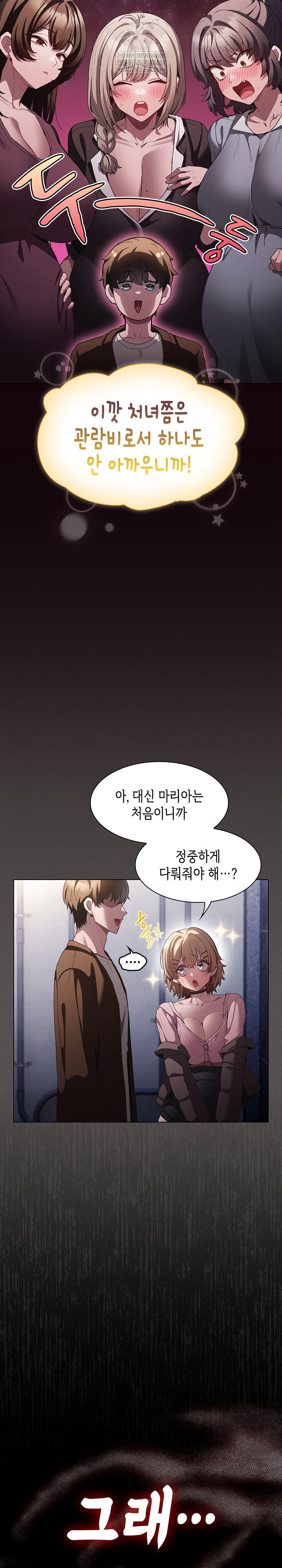 Believe! I Will Offer You My First Raw Chapter 27 - Page 10