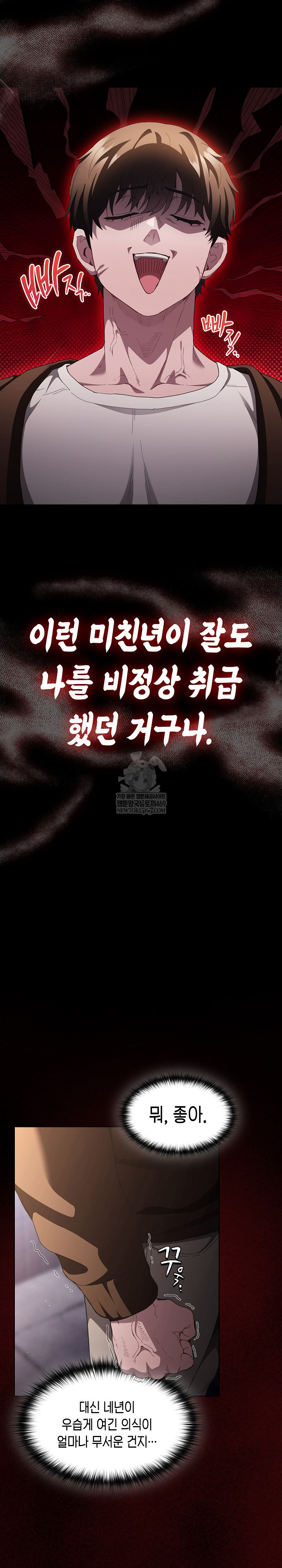 Believe! I Will Offer You My First Raw Chapter 27 - Page 11