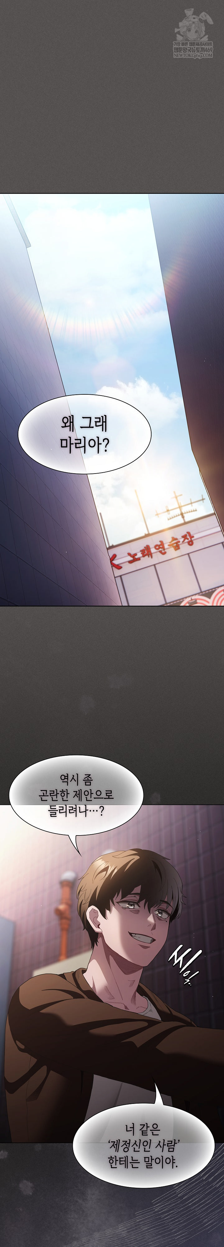 Believe! I Will Offer You My First Raw Chapter 27 - Page 2