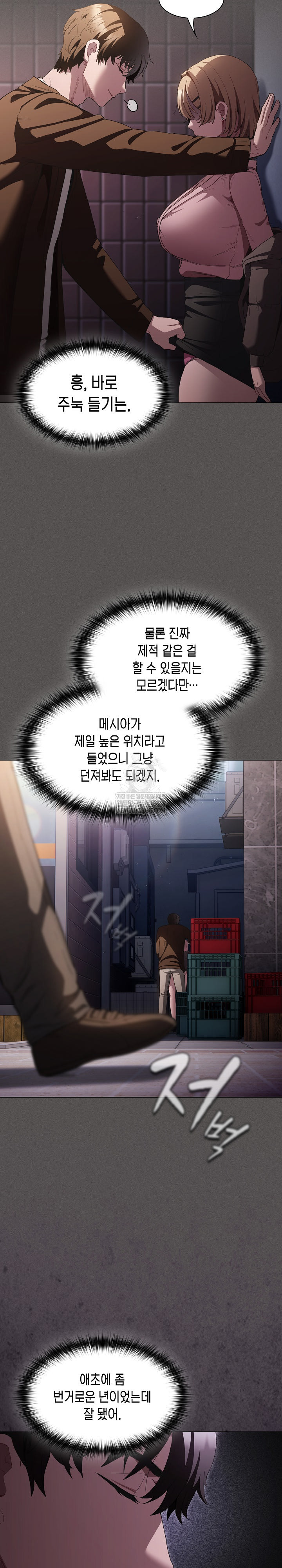 Believe! I Will Offer You My First Raw Chapter 27 - Page 4