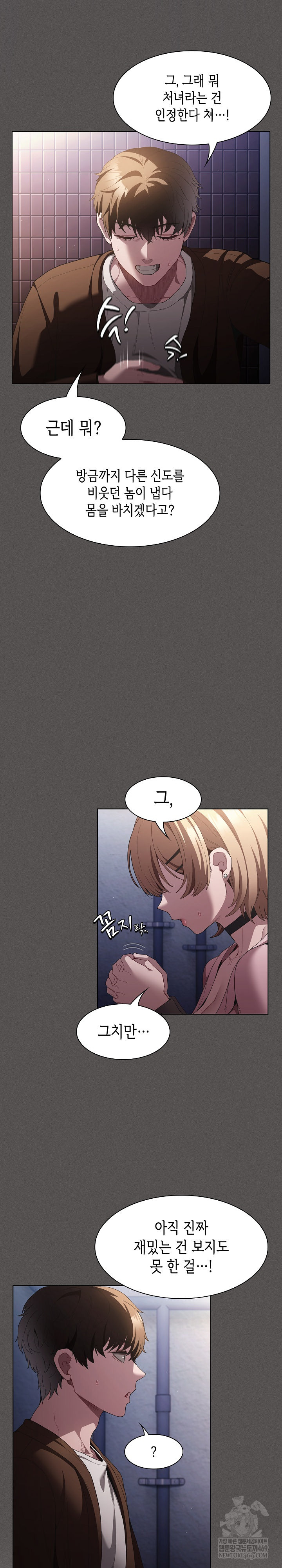 Believe! I Will Offer You My First Raw Chapter 27 - Page 8