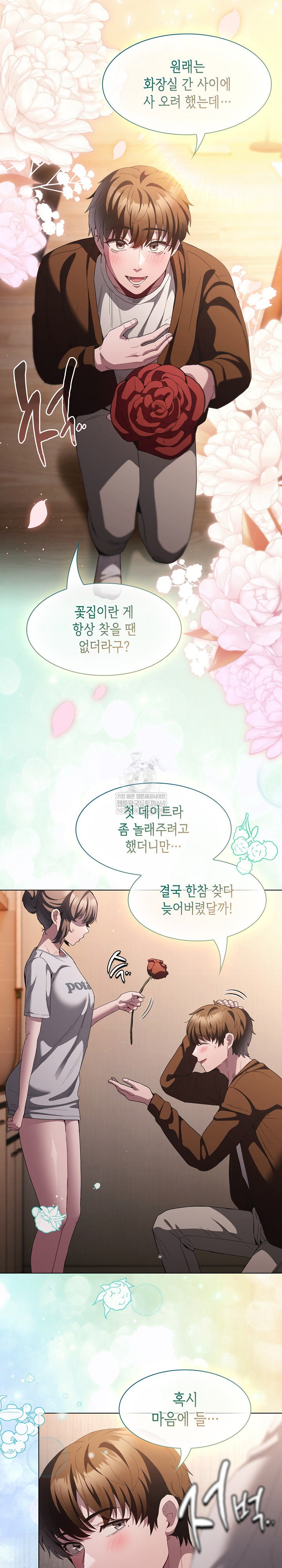 Believe! I Will Offer You My First Raw Chapter 31 - Page 18