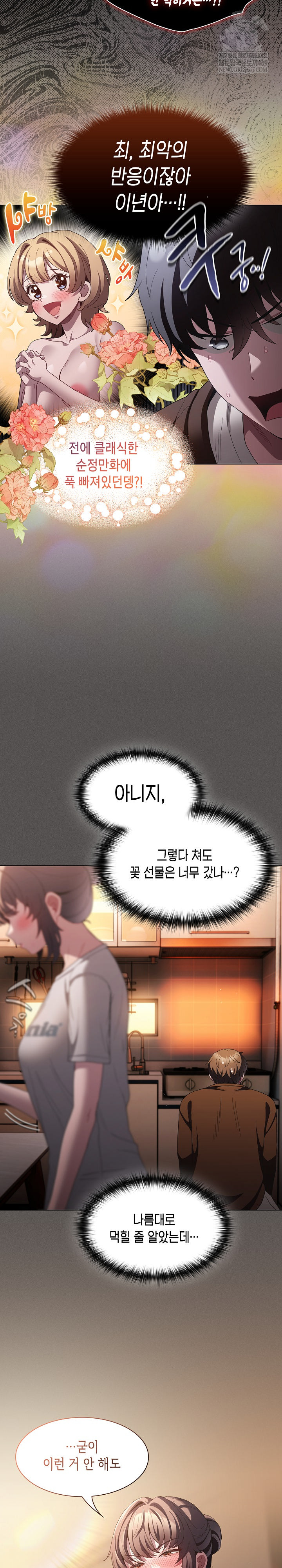 Believe! I Will Offer You My First Raw Chapter 31 - Page 20