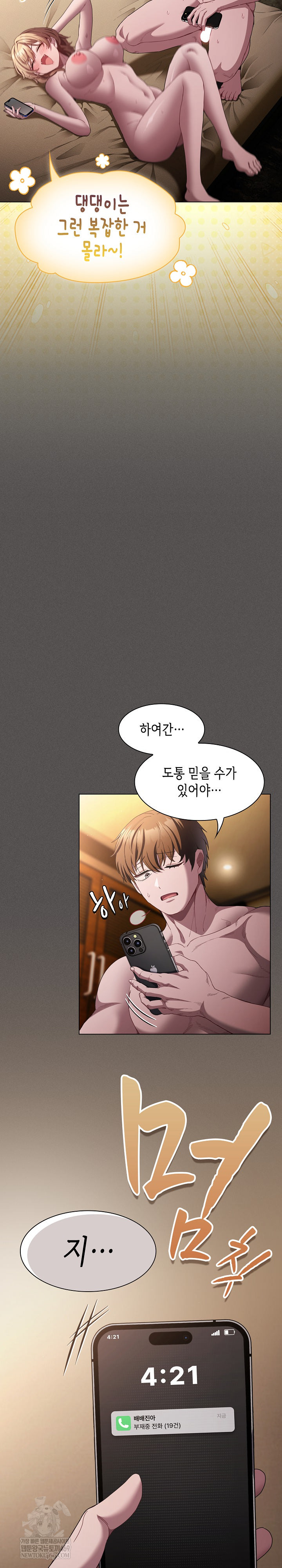 Believe! I Will Offer You My First Raw Chapter 31 - Page 9