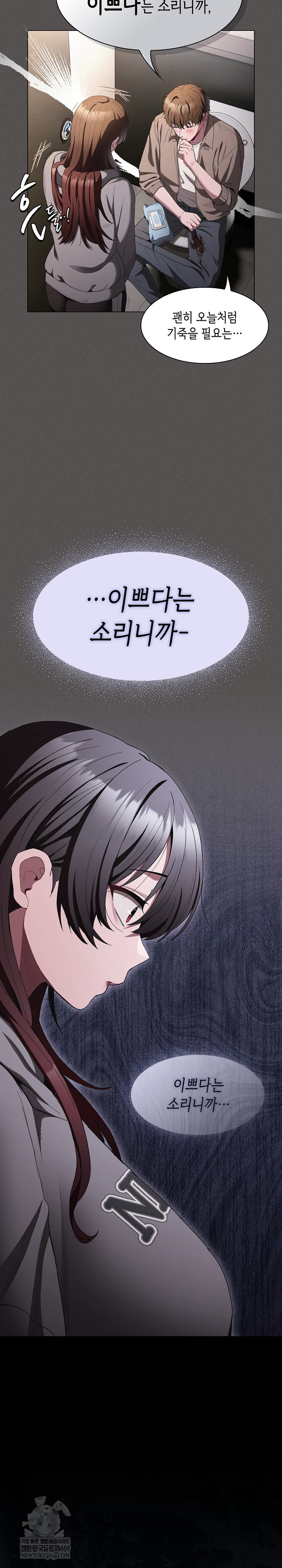 Believe! I Will Offer You My First Raw Chapter 33 - Page 26