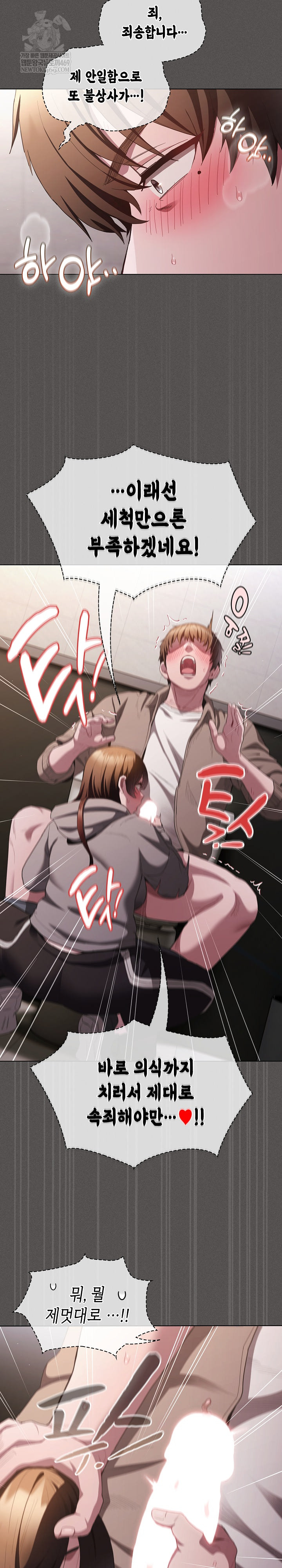 Believe! I Will Offer You My First Raw Chapter 33 - Page 34