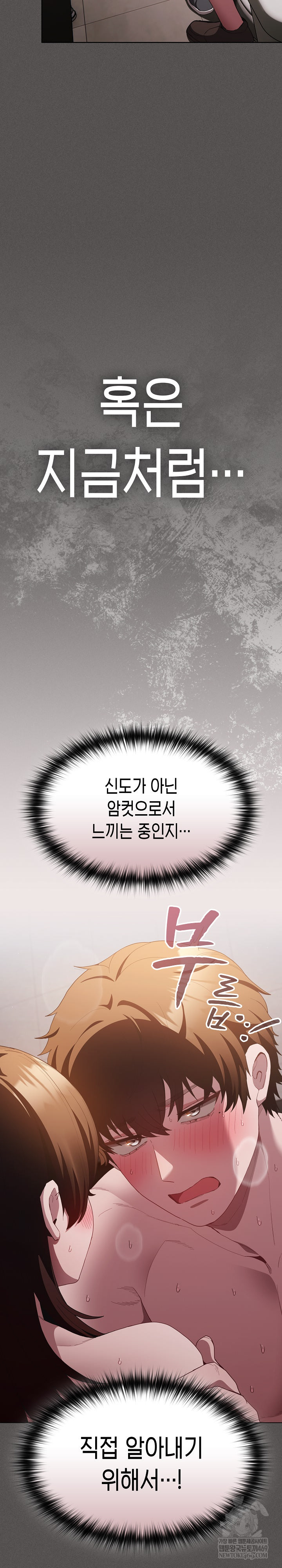 Believe! I Will Offer You My First Raw Chapter 35 - Page 10