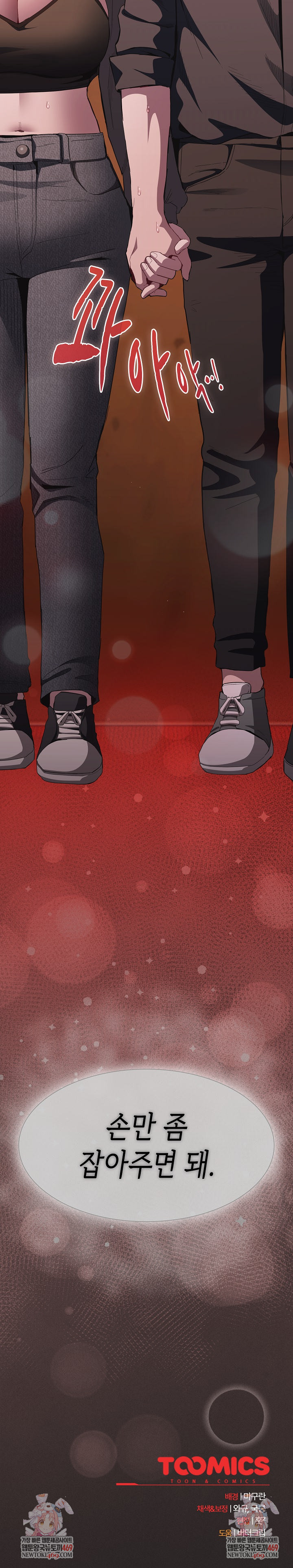 Believe! I Will Offer You My First Raw Chapter 36 - Page 35