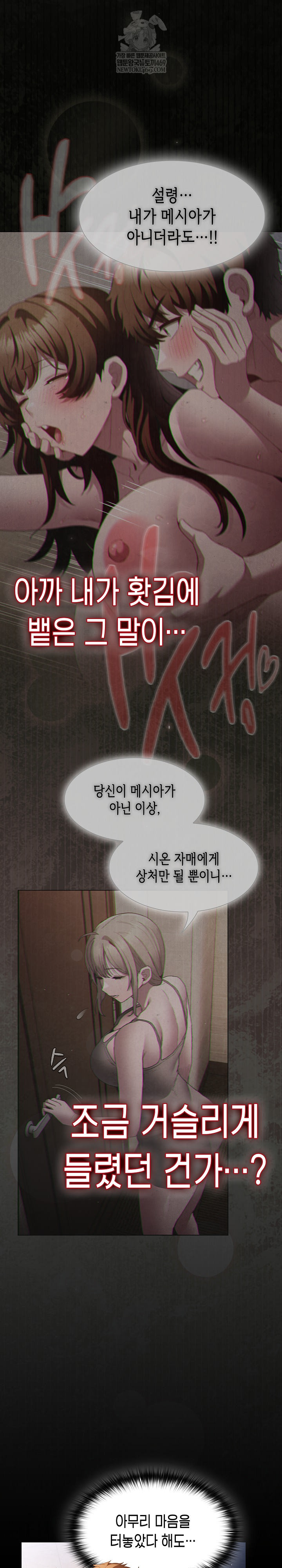 Believe! I Will Offer You My First Raw Chapter 36 - Page 4