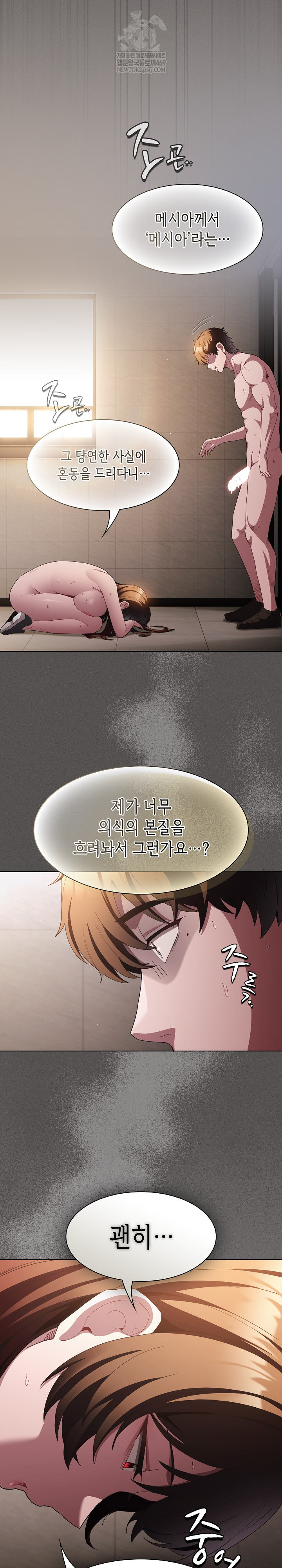 Believe! I Will Offer You My First Raw Chapter 36 - Page 7