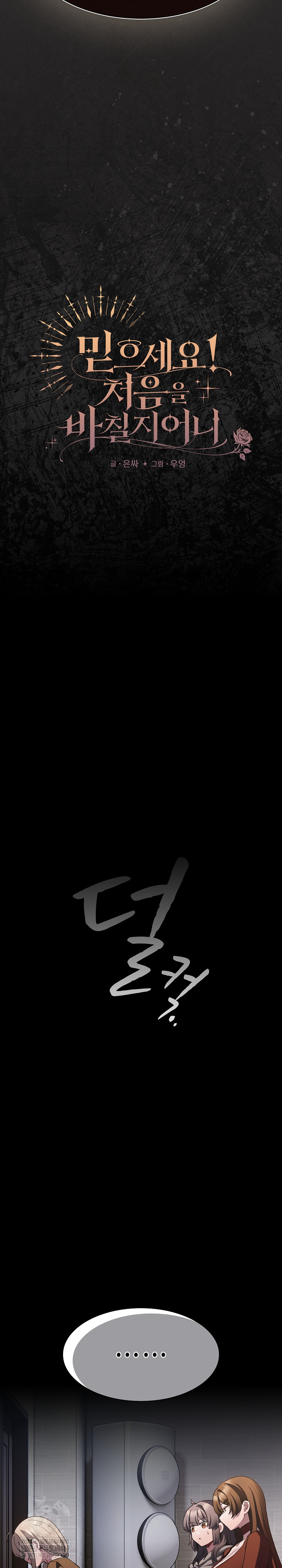 Believe! I Will Offer You My First Raw Chapter 37 - Page 20