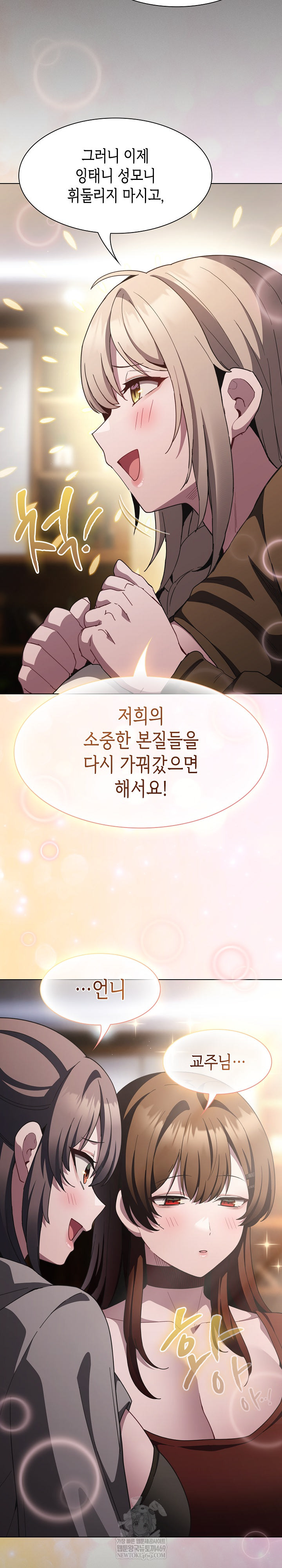 Believe! I Will Offer You My First Raw Chapter 37 - Page 27