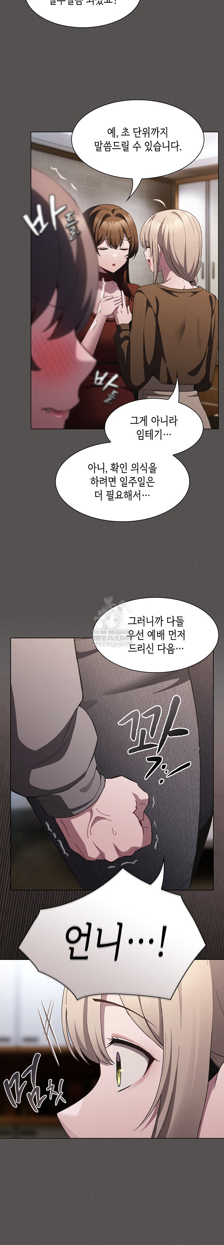 Believe! I Will Offer You My First Raw Chapter 37 - Page 31