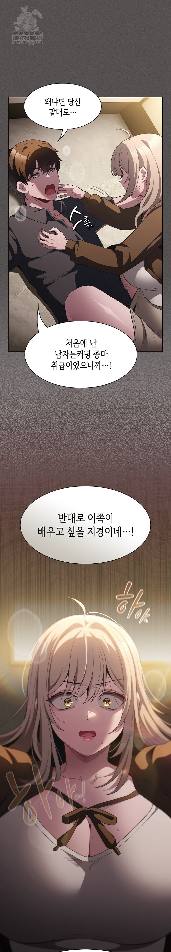 Believe! I Will Offer You My First Raw Chapter 38 - Page 26